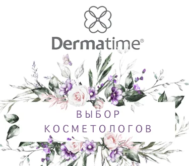 Косметика Dermatime Косметика Dermatime